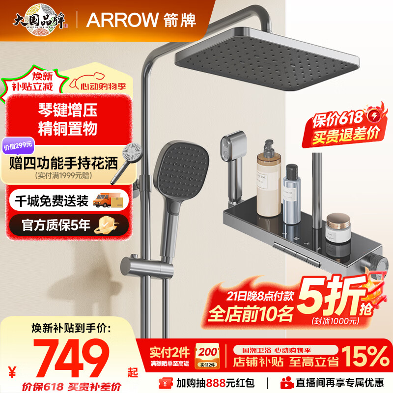 箭牌（ARROW）K300淋浴花洒套装一体钢琴键全铜卫浴增压喷头全套AE34225GGW-P3