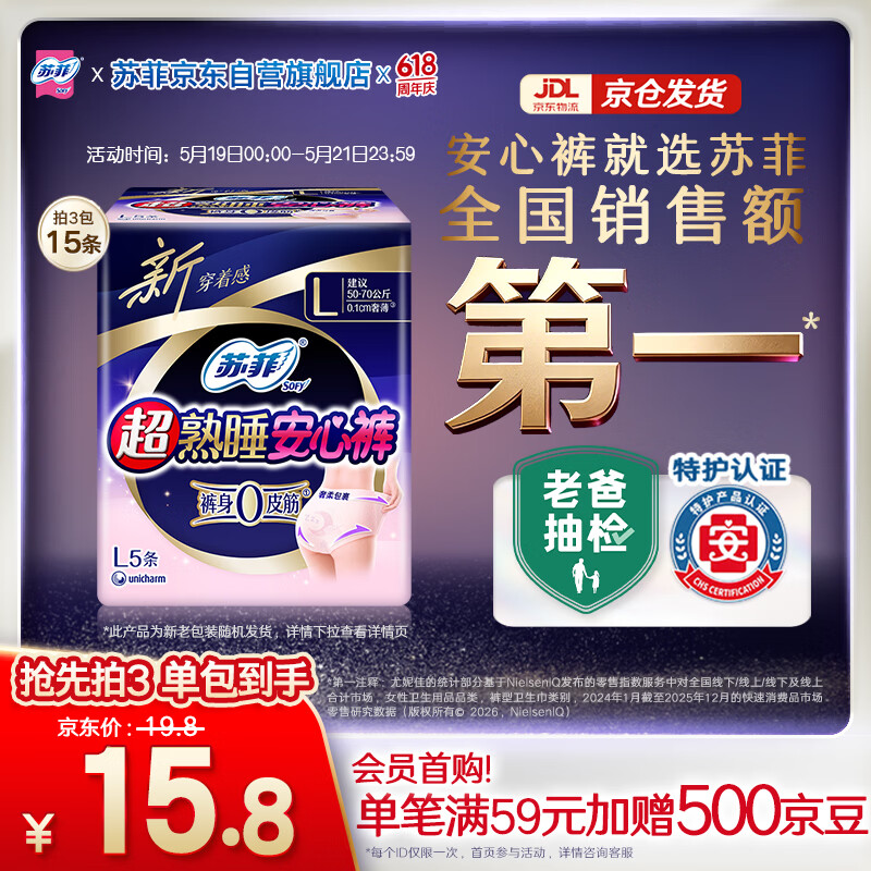 苏菲超薄0皮筋超熟睡安心裤L码5条安睡裤夜用卫生巾夜安裤自营旗舰