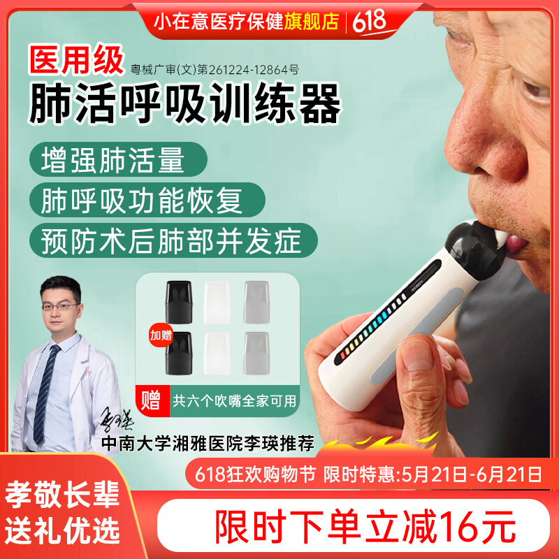 小在意便携肺活量呼吸训练器成人老人儿童慢阻肺锻炼肺部功能测试仪 【热卖推荐】中老年款训练器【赠3个吹嘴】