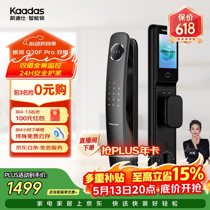 凯迪仕（KAADAS）智能门锁人脸识别可视猫眼大屏全自动指纹锁密码锁 Q20F Pro双摄