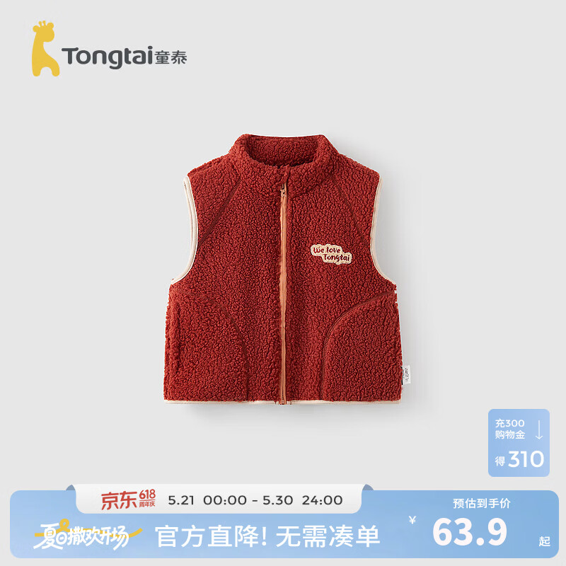 童泰（TONGTAI）宝宝马甲冬季儿童衣服男童休闲外出上衣女童加厚短绒立领坎肩 朱草 120 cm