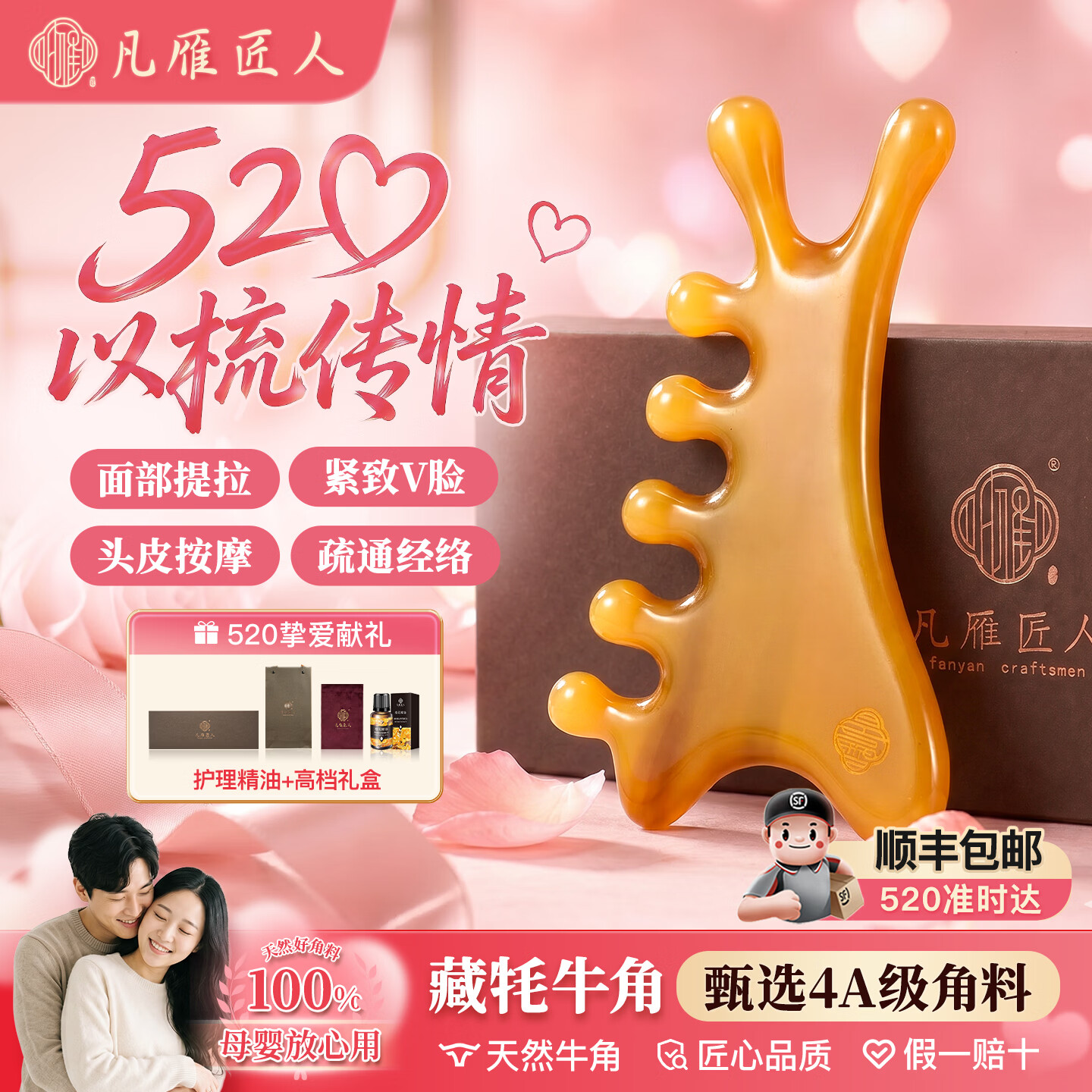 凡雁多功能牛角梳四合一脸部提拉按摩梳520头疗经络刮痧疏通送礼女生 礼盒装 高原牦牛角-美容按摩梳「厚约10mm」