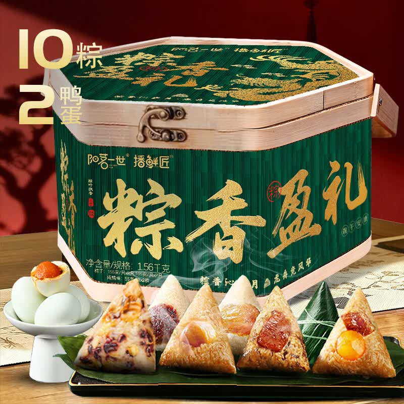 阳茗一世粽子礼盒1560g嘉兴特产10粽2鸭蛋竹篮端午节福利 蛋黄鲜肉粽 粽礼
