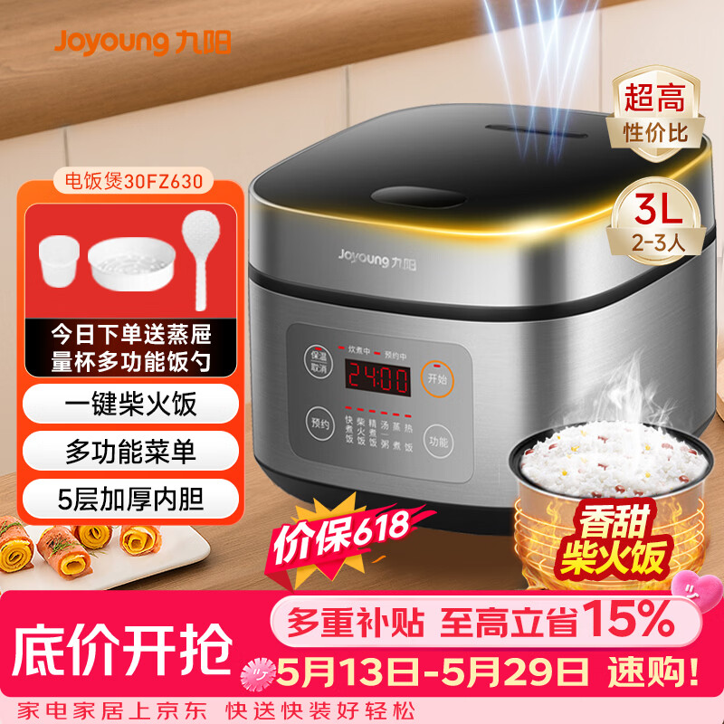 九阳（Joyoung）【价保618】不粘厚釜内胆大火力柴火饭3升容量家用2-3人微压多功能电饭煲电饭锅行业热销30FZ630