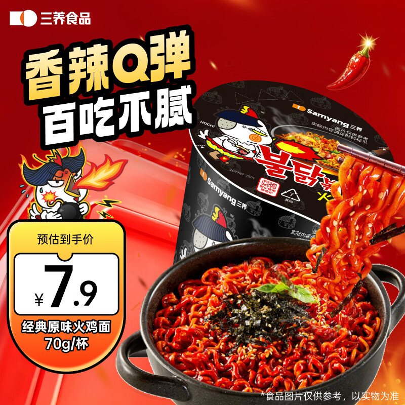 三养（SAMYANG）火鸡面三养火鸡面杯面拌面70g 拉面泡面速食熬夜加班速食