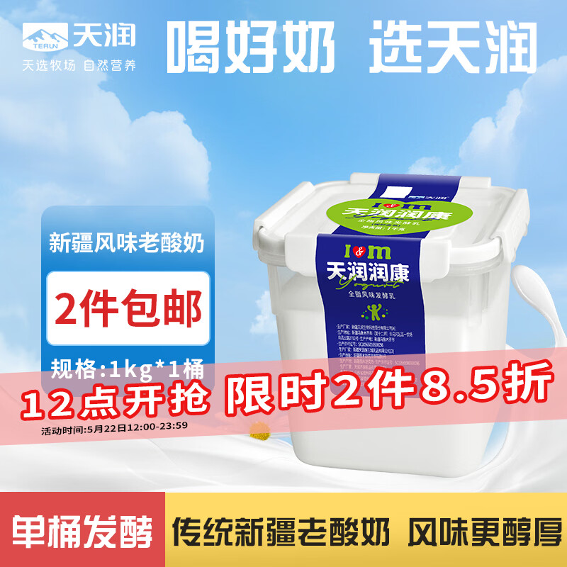 天润新疆酸奶 润康方桶 低温酸奶酸牛奶老酸奶 大桶酸奶 1kg*1桶
