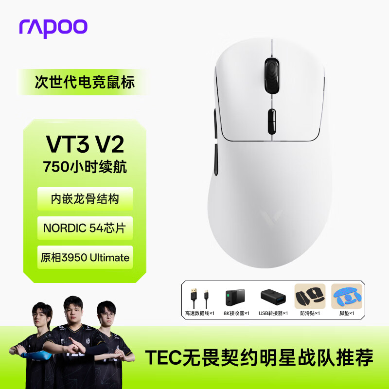 雷柏（Rapoo）VT3 V2版 中大手无线/有线双模游戏鼠标 轻量化PAW3950引擎三角洲行动fps吃鸡电竞 黑白