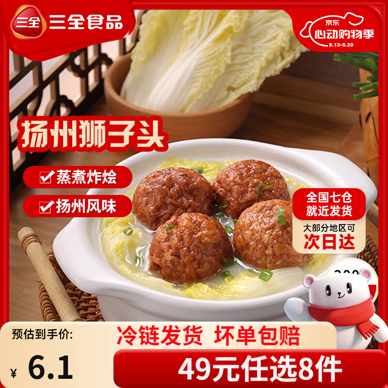 三全扬州腊味海鲜炒饭意面方便一人食加热即食 扬州风味狮子头200g