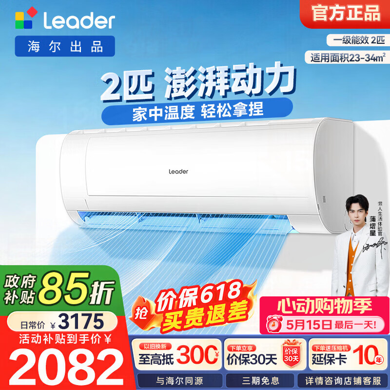 统帅空调2匹大挂机到手价2449元