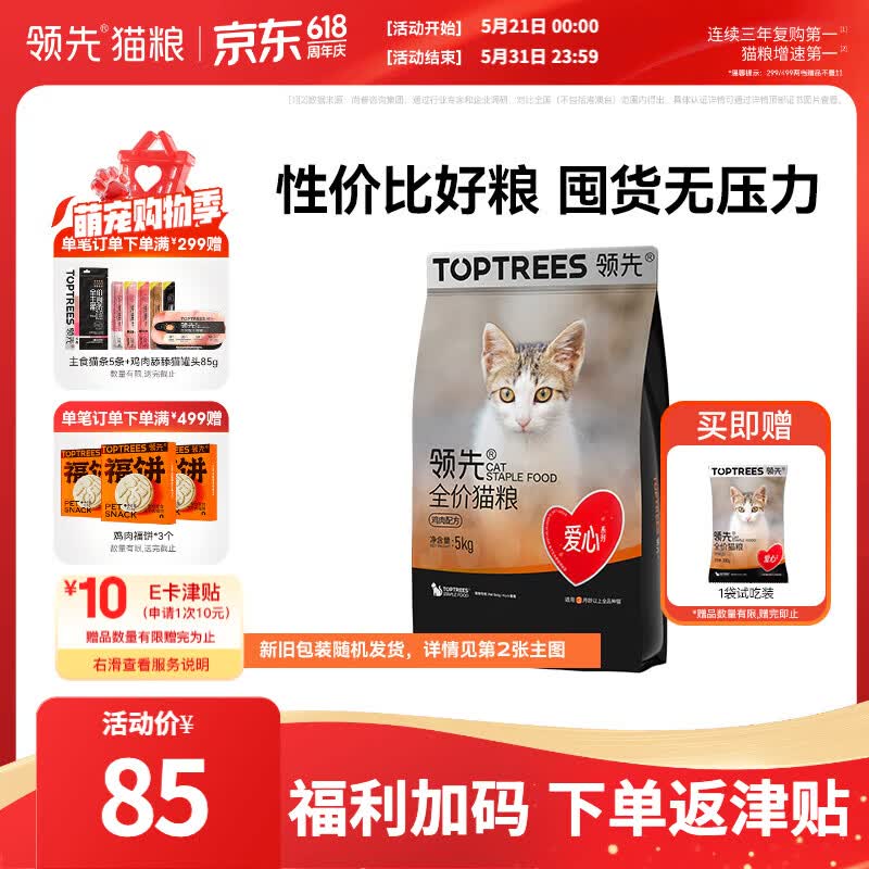 领先全价猫粮成幼猫咪通用鸡肉营养爱心猫粮5kg（新老款随机发）