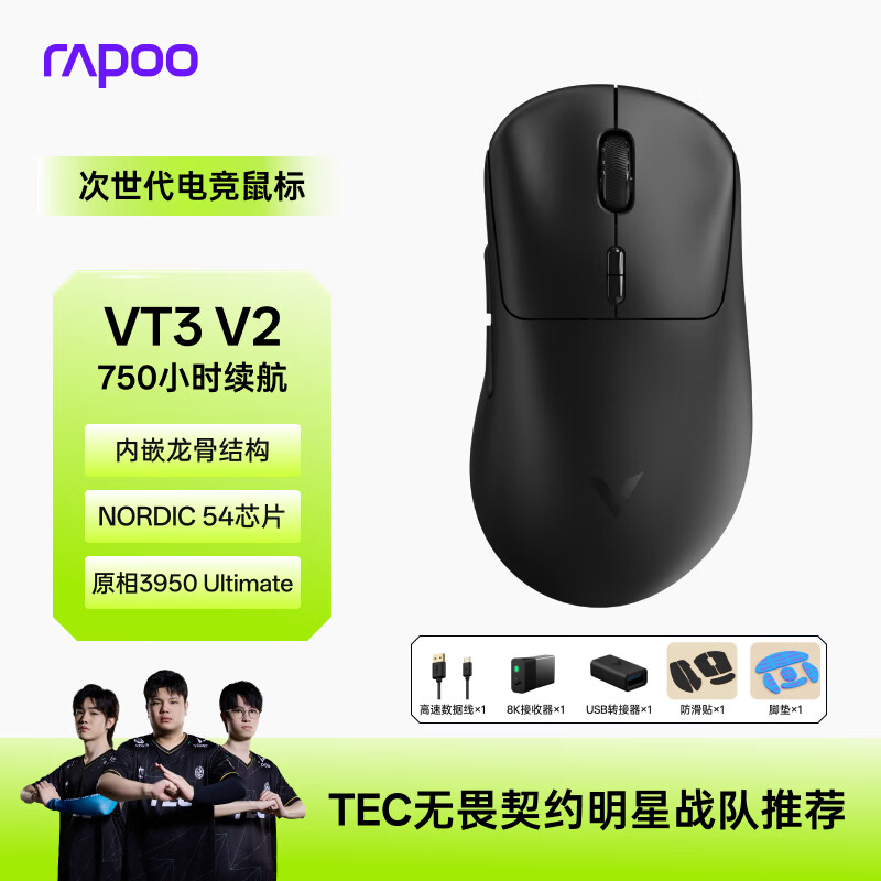 雷柏（Rapoo）VT3 V2版 中大手无线/有线双模游戏鼠标 轻量化PAW3950引擎三角洲行动fps吃鸡电竞 黑色
