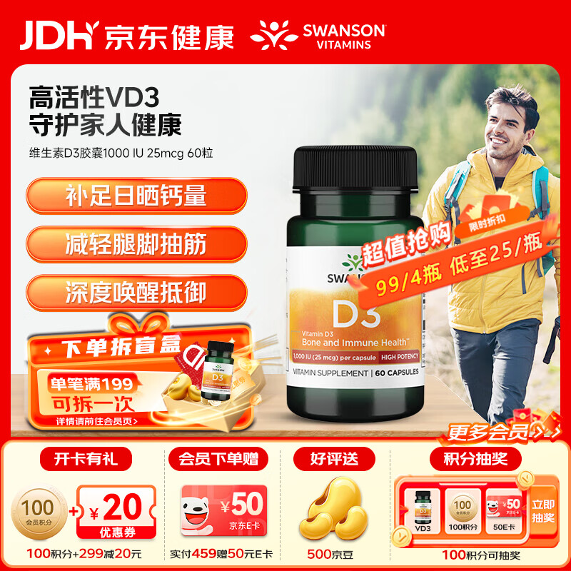 斯旺森（SWANSON）维生素D3胶囊 高含量易吸收 辅钙吸收成人中老年引钙入骨 维生素D31000IU 25mcg 60粒*1瓶