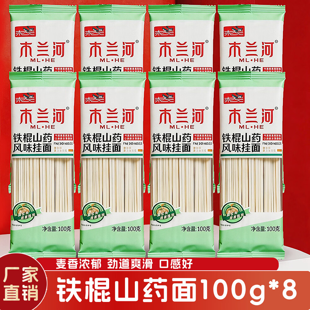 木兰河铁棍山要面100g*8袋 9.99元，木兰河铁棍山要刀削面1kg*2袋 19.9元 - 86线报