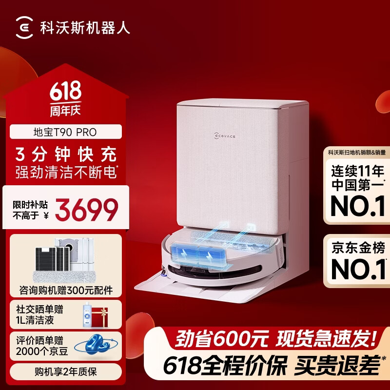 科沃斯【保价618】T90 PRO扫地机器人扫拖洗烘一体自动清洗集尘热水洗抹布热风烘干滚筒活水洗地水箱版