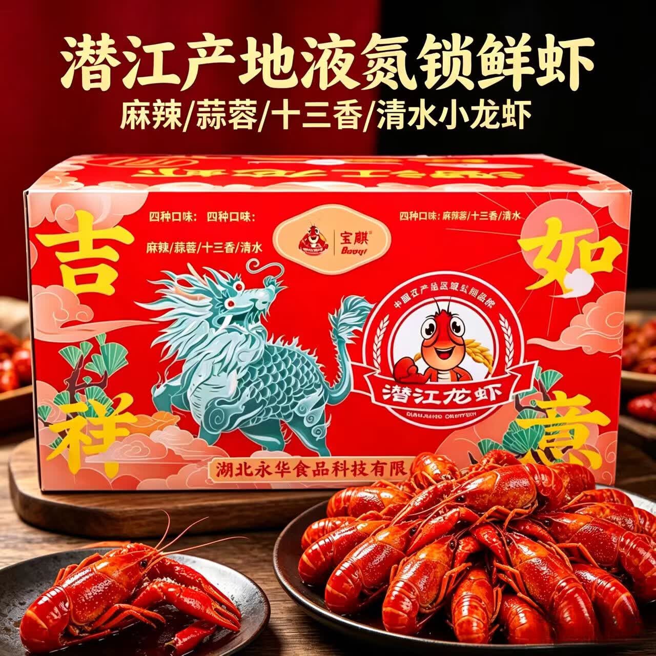 baoqi 湖北特产礼盒麻辣蒜蓉小龙虾藕带送礼加热即食大号液氮锁鲜大虾 湖北特产泡藕带【1600克装礼盒装】