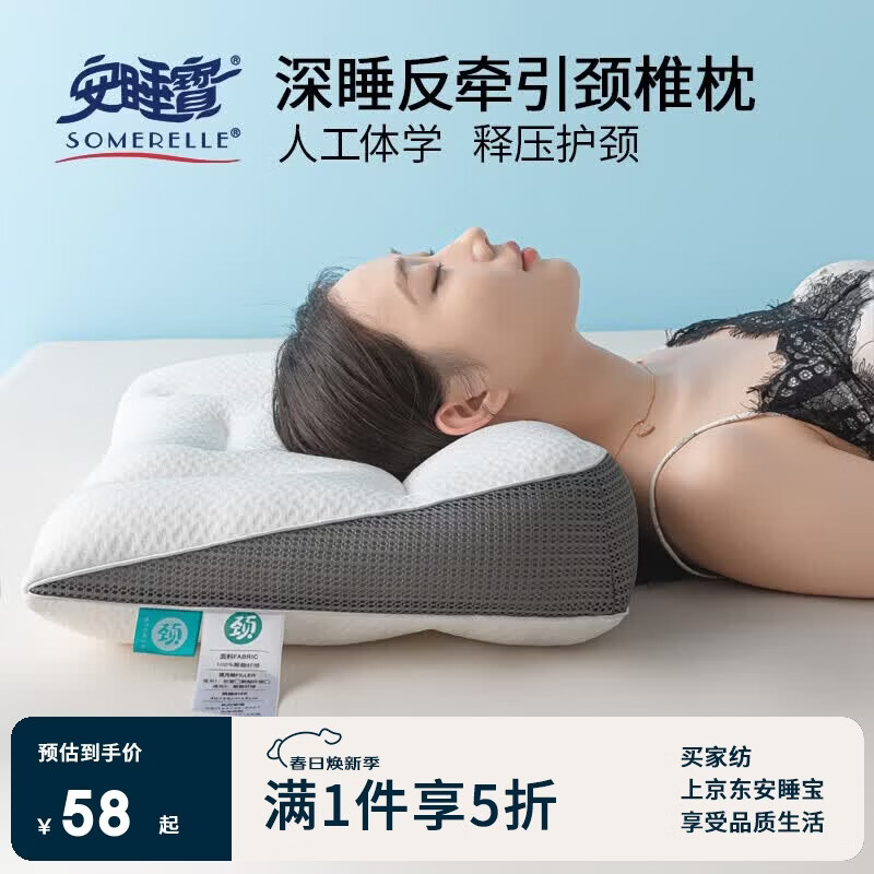 安睡宝（SOMERELLE）深睡反牵引颈椎枕头 人体工学护颈枕分区支撑枕芯 高枕单只装