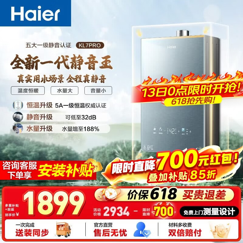 海尔（Haier）【静音王KL7pro】【KL7GT】燃气热水器天然气AI降噪一级静音 5A一级恒温增压瀑布洗下置密闭稳燃舱 16L 【KL7pro】全新升级静音王