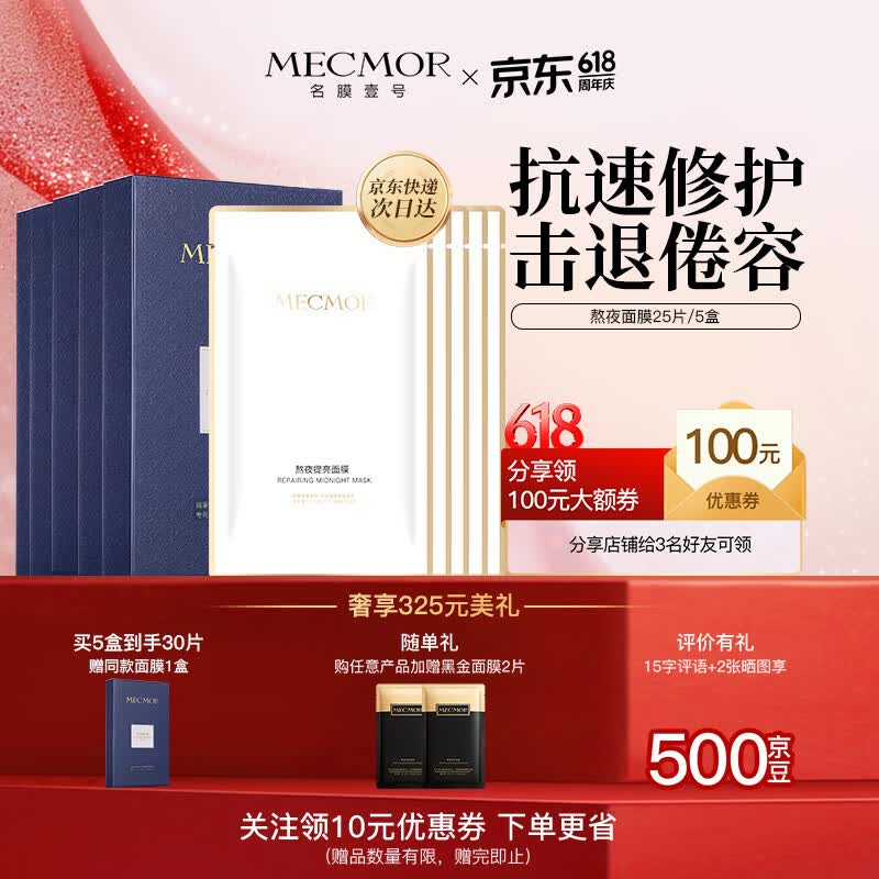 名膜壹号（mecmor）熬夜修护面膜补水保湿提亮肤色缓解痘印复活草敏感肌