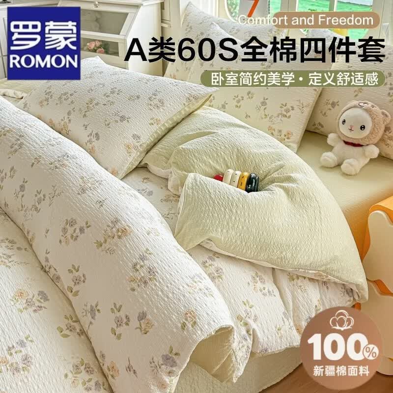 罗蒙（ROMON）床上四件套纯棉100%全棉被罩被套200x230cm床单宿舍床品三件套 春日小花【不易起球 不易掉色】 床单款 1.5四件套-被套150x200