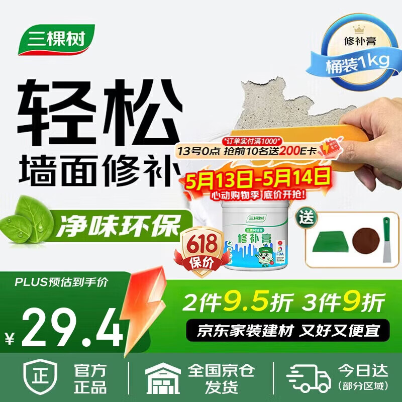 三棵树漆补墙膏乳胶漆白色墙面修补膏去污修复裂缝墙面翻新免漆腻子粉涂料
