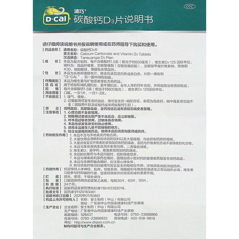 [迪巧]碳酸钙D3片(I) 0.6g:125IU*60片 1盒装 迪巧碳酸钙D3片 1.5g:125IU*60片/盒新效期到27.5月 27年5月过期