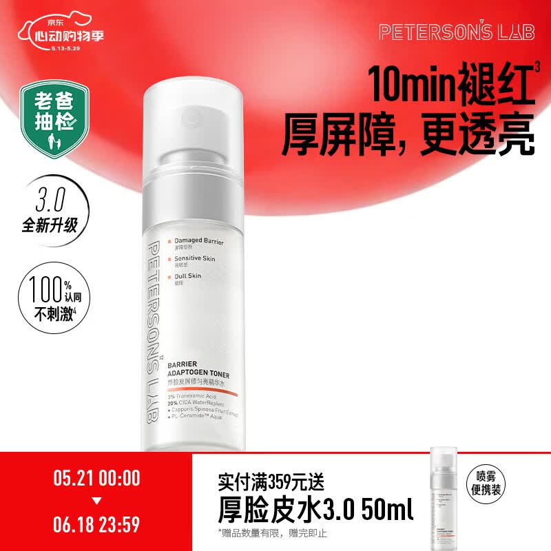 毕生之研【3.0升级】厚脸皮水3.0-50ml修护提亮精华水补水爽肤水520礼物