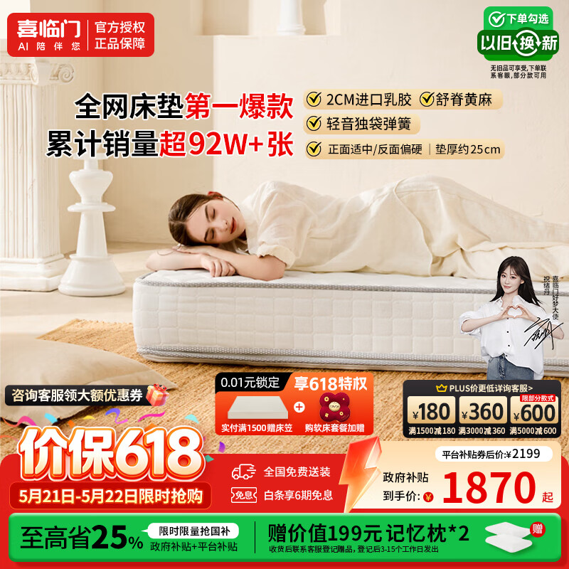 喜临门白骑士Plus床垫 护脊独袋弹簧 进口乳胶黄麻软硬两用 席梦思家用 白骑士plus双面睡感|软硬适中25cm 1.8*2米