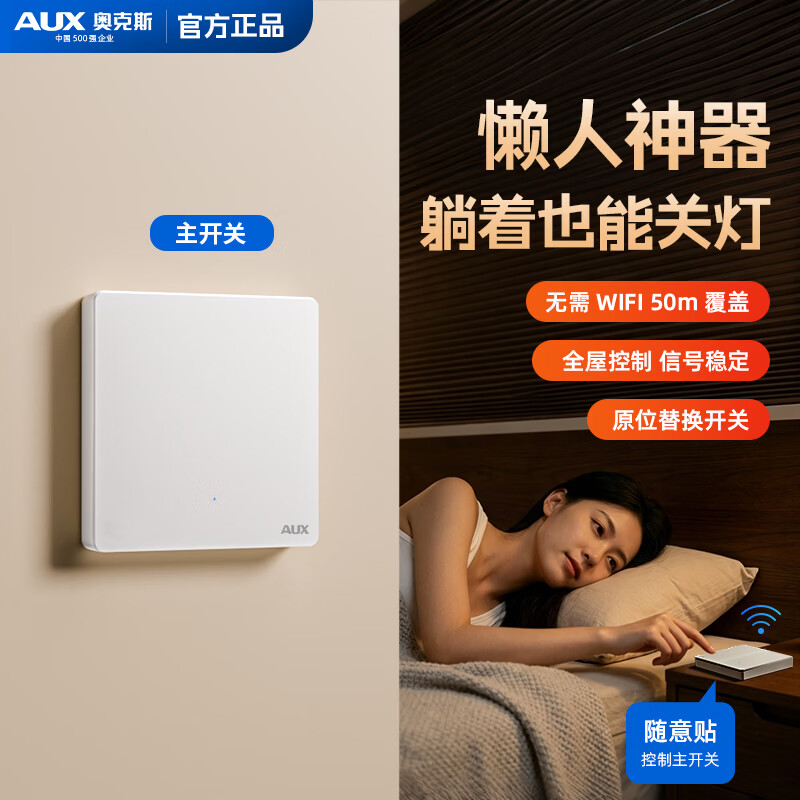 奥克斯无线遥控开关220v控制器86型智能双控免布线家用电灯远程随意贴 白色-一开套装 奥克斯无线遥控开关220v控制器86型智能双控免布线家用电灯远程随意贴 白色-一开套装