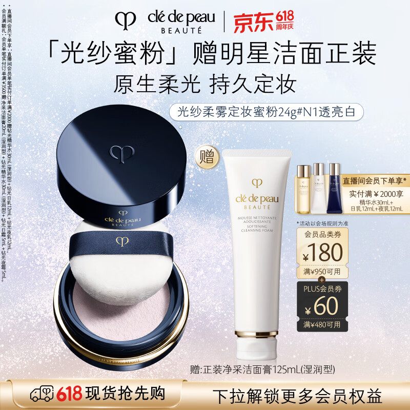 肌肤之钥（CPB）光纱柔雾定妆蜜粉 24g#N1持妆透亮生日礼物送女友