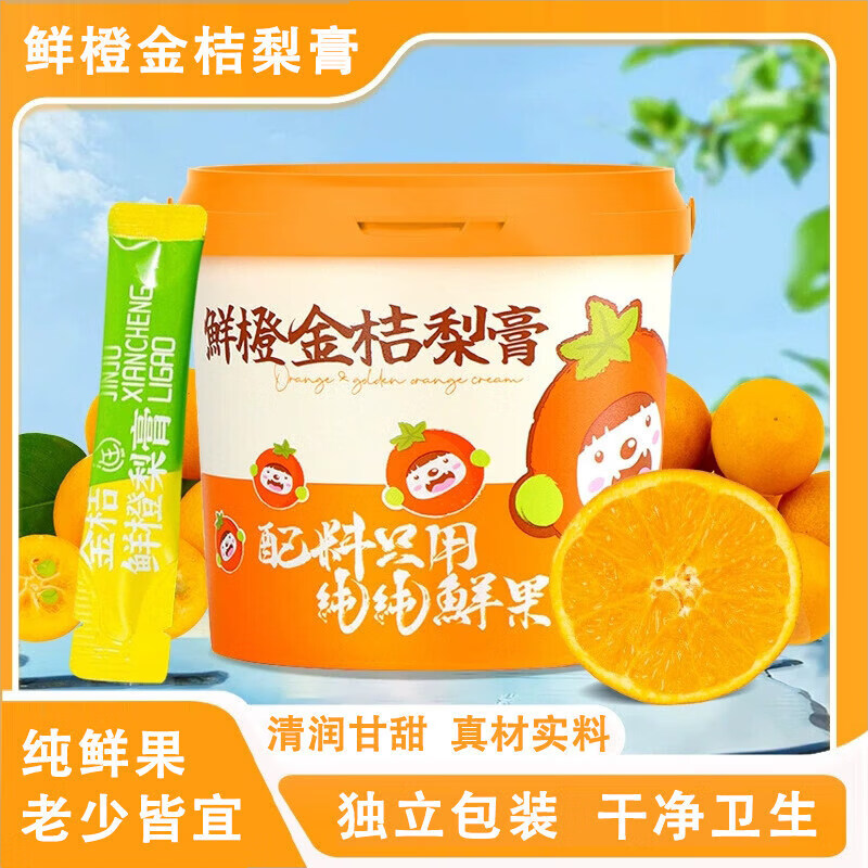 悦养苼鲜橙金桔纯梨膏古法熬制膏滋冲饮婴儿童宝宝爱喝水清润喉咙无添加 装纯梨膏共发 42条*2桶