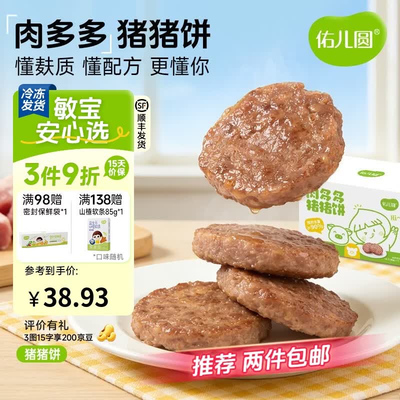 佑儿圆猪猪饼儿童早餐零食猪肉肠原味200g休闲午餐肉饼5粒 冷冻品非即食 猪猪饼（原味）