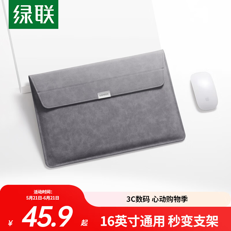 绿联电脑包 笔记本内胆包15.6/16英寸保护套收纳包适配苹果MacBook Pro/华为MateBook联想华硕可做支架