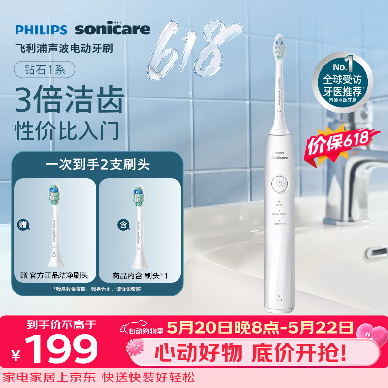 飞利浦（PHILIPS）声波电动牙刷钻石1系 3倍洁齿3种清洁模式 生日礼物送男士/女友 价保618  皓月白HX5070