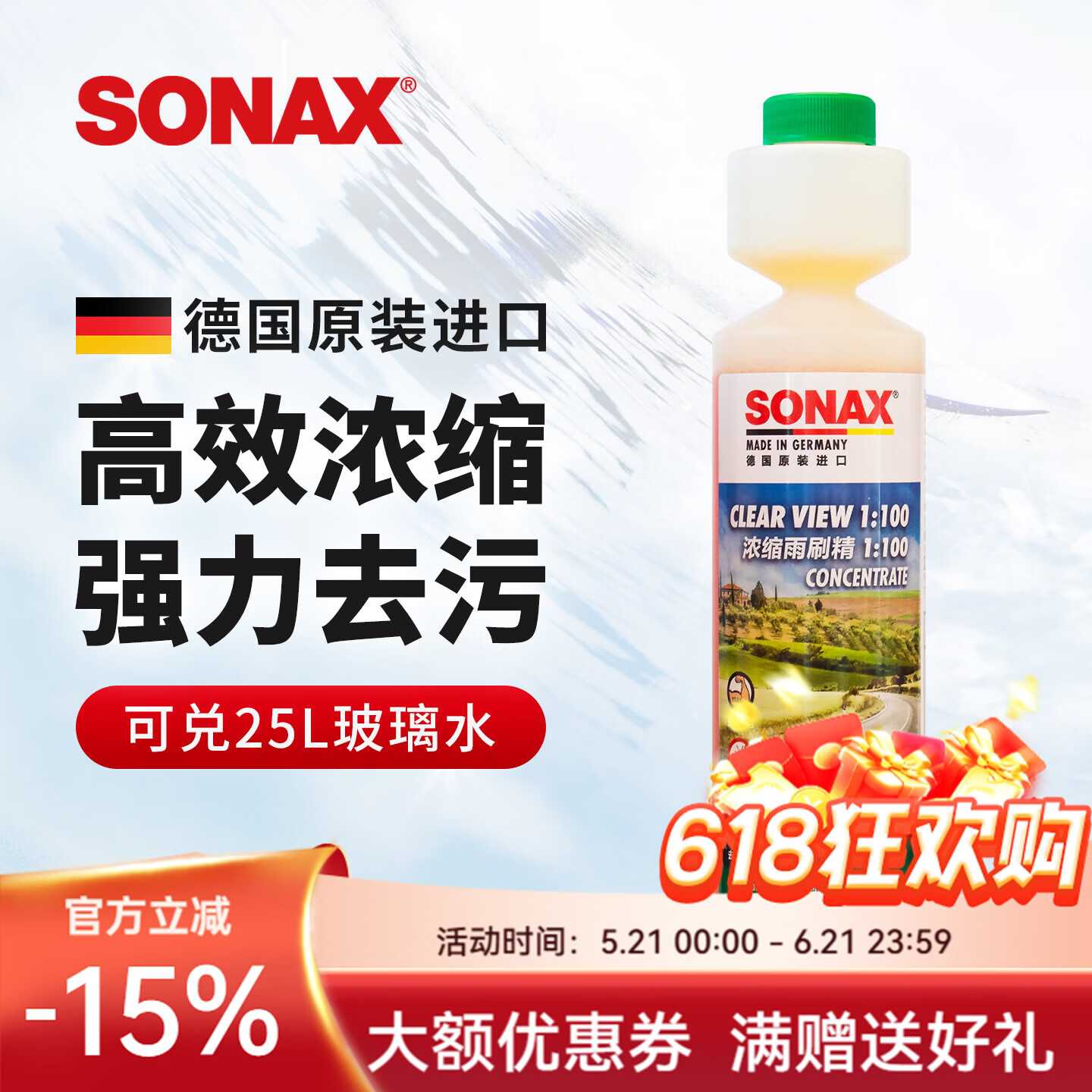 索纳克斯德国进口汽车玻璃水浓缩液去油膜虫胶雨刷精去污雨刮精前挡雨刮水1比100经典清香250ml - 线报酷 索纳克斯德国进口汽车玻璃水浓缩液去油膜虫胶雨刷精去污雨刮精前挡雨刮水1比100经典清香250ml - 线报酷