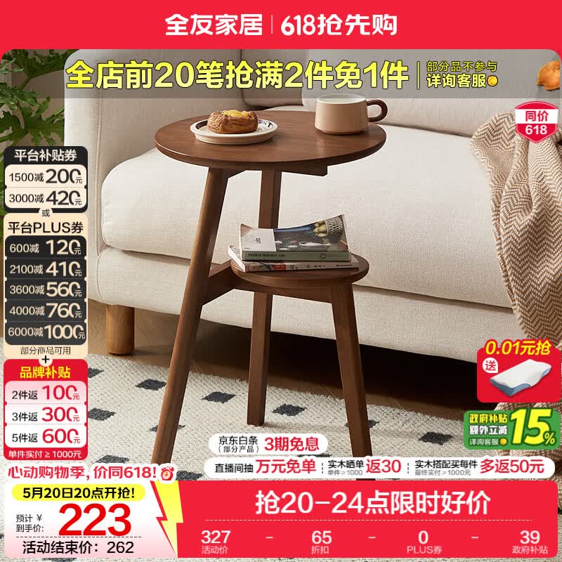 全友（QUANU）家居原木风小桌子茶几沙发边柜小圆桌边几可移动客厅边桌床头柜KS 【橡胶木 | 胡桃色】双层茶几