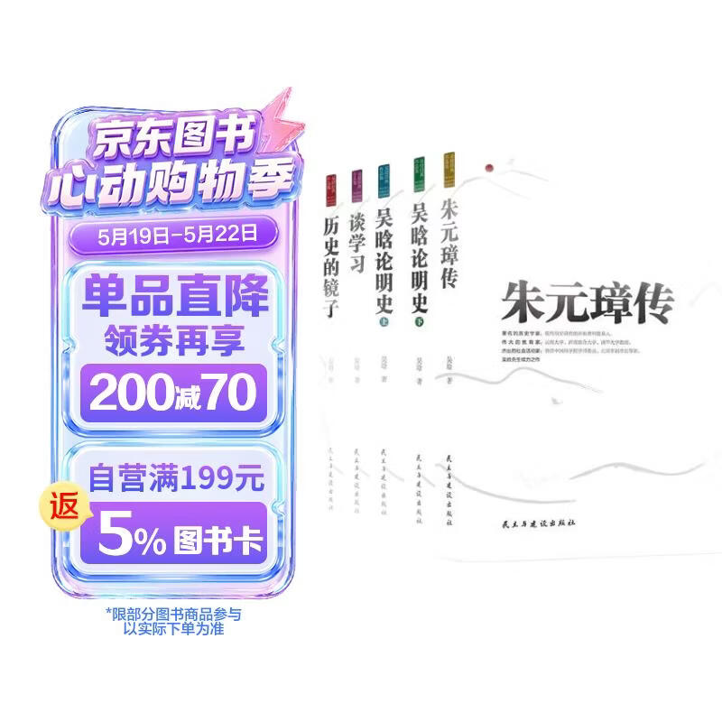 吴晗经典作品集（全5册）