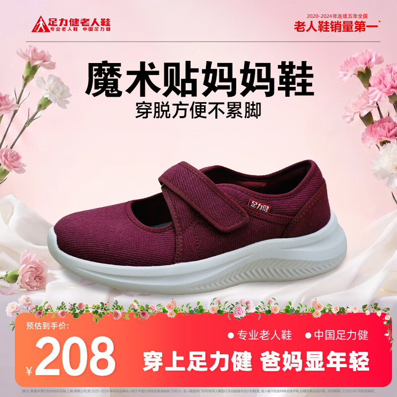 足力健老人鞋夏季中老年妈妈鞋一脚蹬魔术贴透气轻便软底休闲鞋送妈妈 酒红色（2431630F） 41