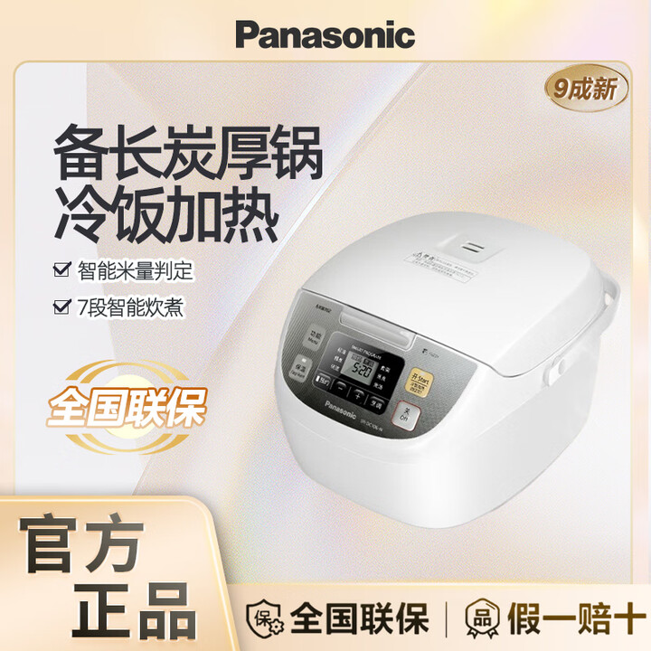 松下（Panasonic）经典智能大容量家用电饭煲备长炭多功能饭锅9新DC106156186 DC186-N[白色]9新 4.8L