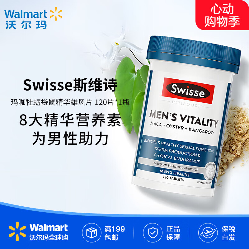 Swisse斯维诗进口玛咖提取物美国原装健脾补肾即食保健品【沃尔玛】 玛咖牡蛎袋鼠精华雄风片 120片*1瓶