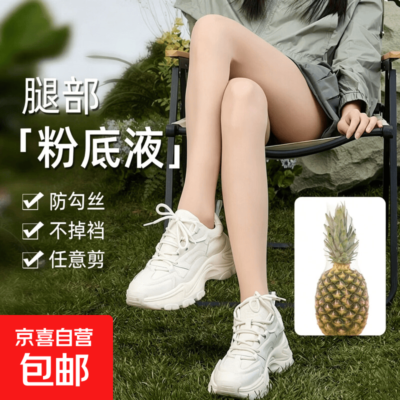 丝袜女夏季新款超薄光腿神器任意剪防勾丝菠萝袜裸感美肤连裤袜 自然肤 【蝉翼超薄防勾丝】 均码 【推荐80-140斤】