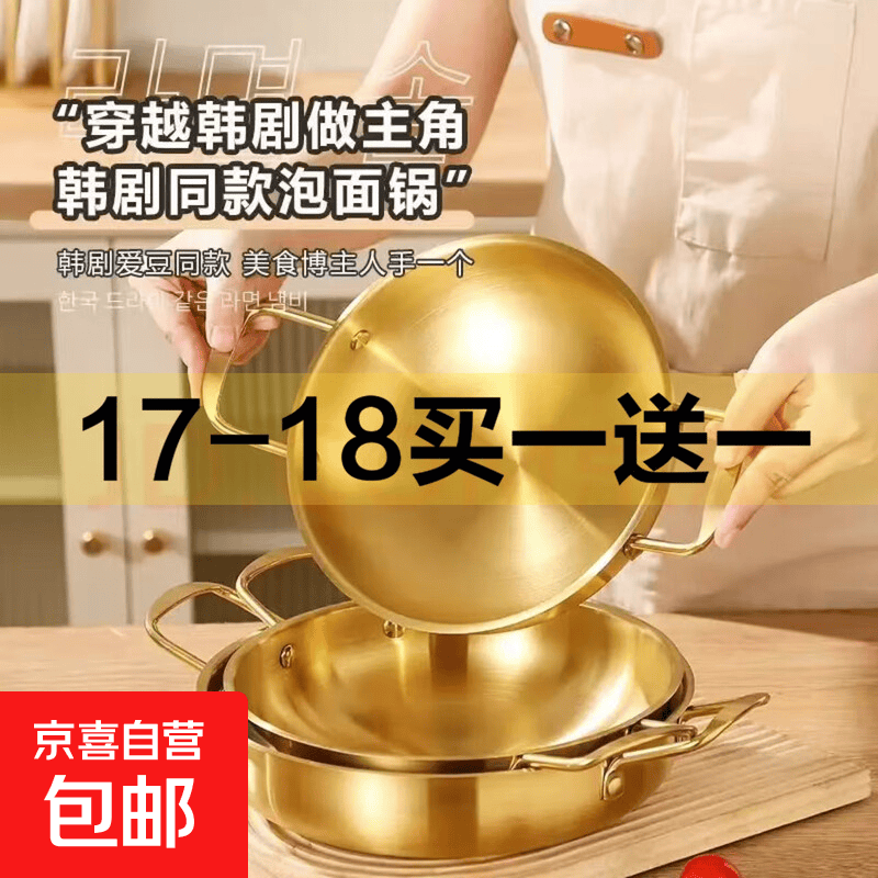 韩式不锈钢锅海鲜干锅双耳金色汤锅网红平底泡面锅迷你火锅盆 金色 18cm