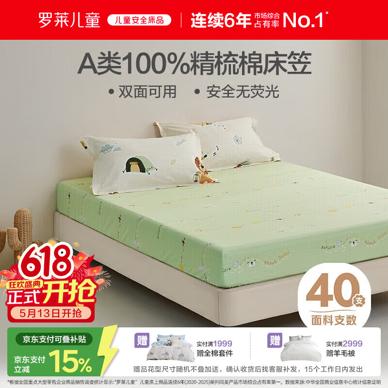 罗莱儿童（luolaikids）A类全棉床笠单件纯棉床垫保护罩单人 野营派对 150*200*30