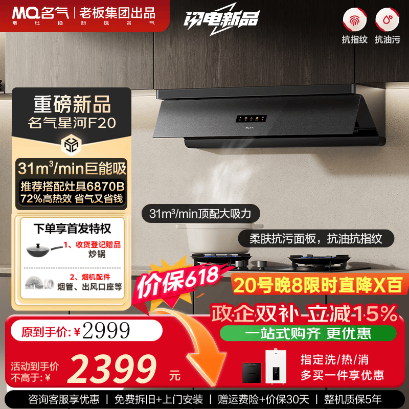 名气（MQ）【星河F20】顶侧一体欧式脱吸排油烟机 31立方大吸力AI智慧联动 超薄平嵌吸油烟 以旧换新国家补贴 【顶配机皇单烟机】31风量