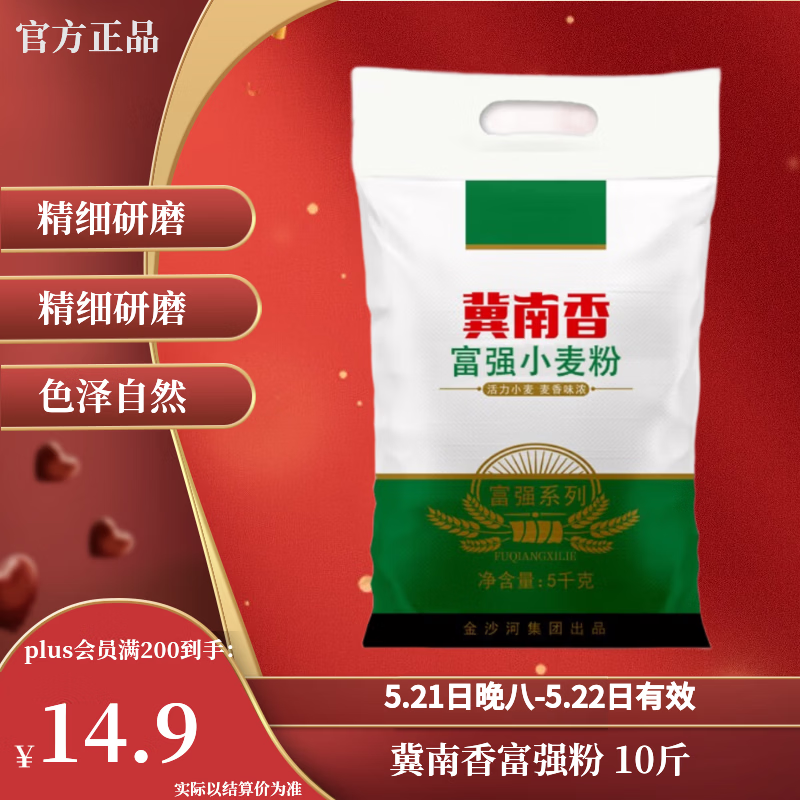 冀南香面粉 富强小麦粉家用包子饺子馒头饼白面 中筋10斤 京东自营