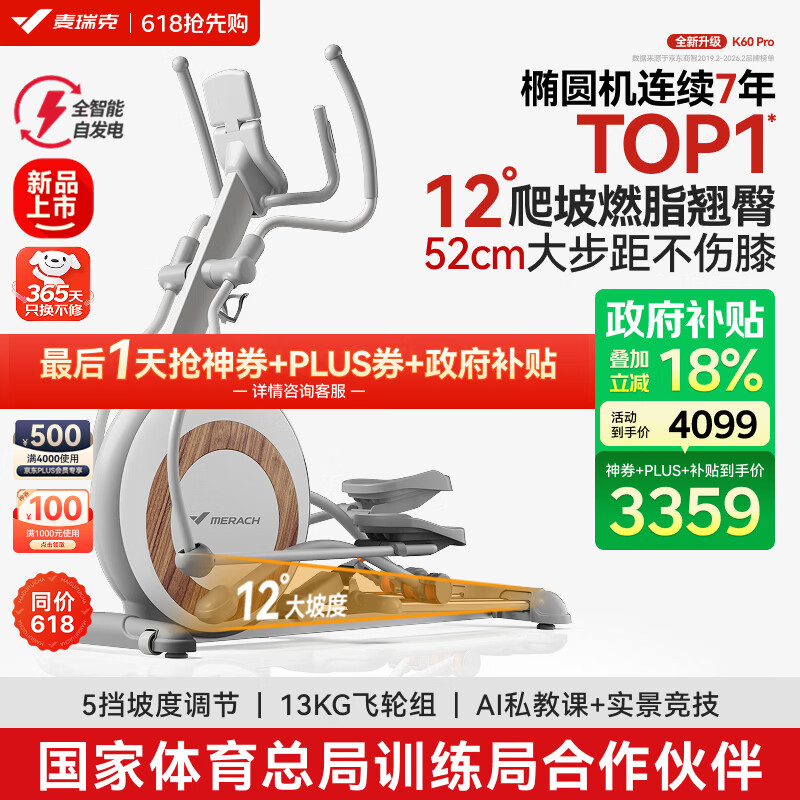 麦瑞克（MERACH）椭圆机家用智能椭圆仪太空漫步仪健身房运动器材K60 MR-E23W3