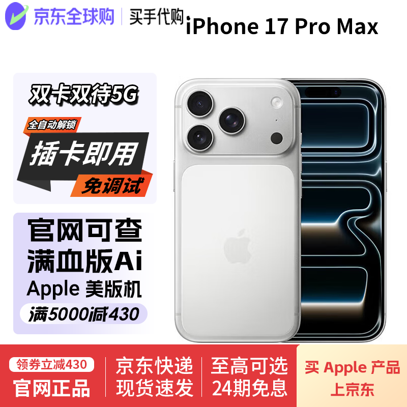 AppleiPhone17ProMax 苹果17pro 双卡双待5G手机未激活 美版机后封包装 17pro max 银色【未激活】 256GB【双卡双待+配件礼包】