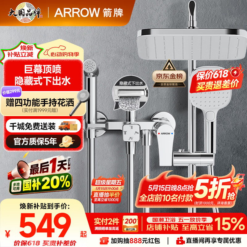 箭牌（ARROW）K110淋浴花洒套装喷头增压花洒手持顶喷花洒全套AE34111MCP-P3