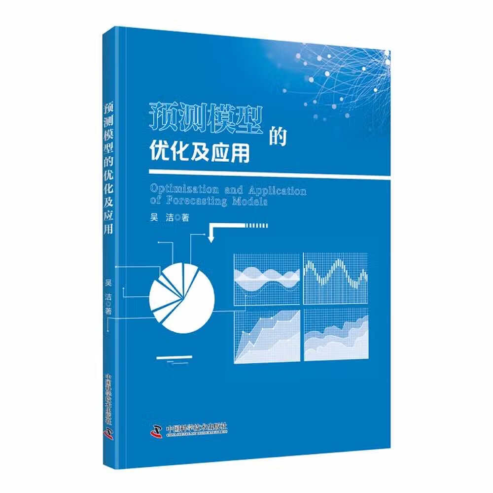 预测模型的优化及应用