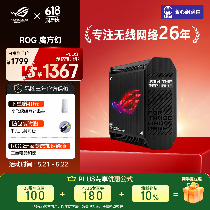 华硕（ASUS）ROG魔方幻