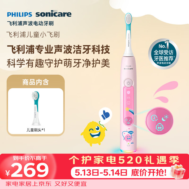 飞利浦（PHILIPS）儿童电动牙刷 星光智慧屏  适用4-12岁儿童 12岁以上青少年 生日/儿童礼物 星光粉小飞刷HX5232